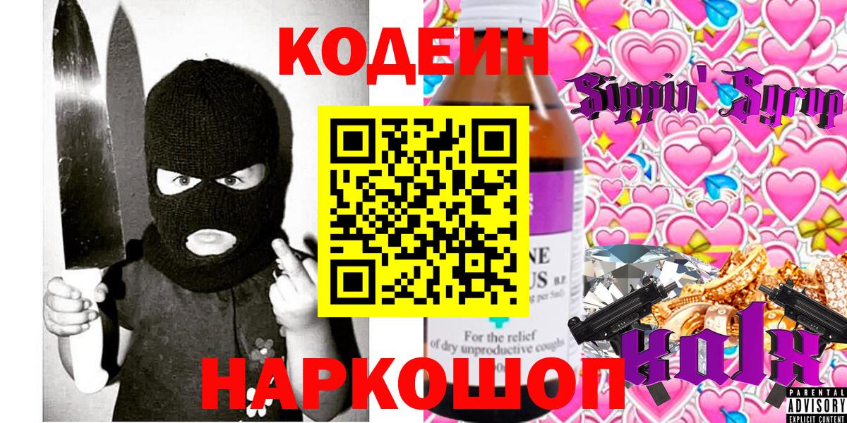 Codein Purple Drank  Кодеин Purple Drank  Ирбит  Вход с VPN 