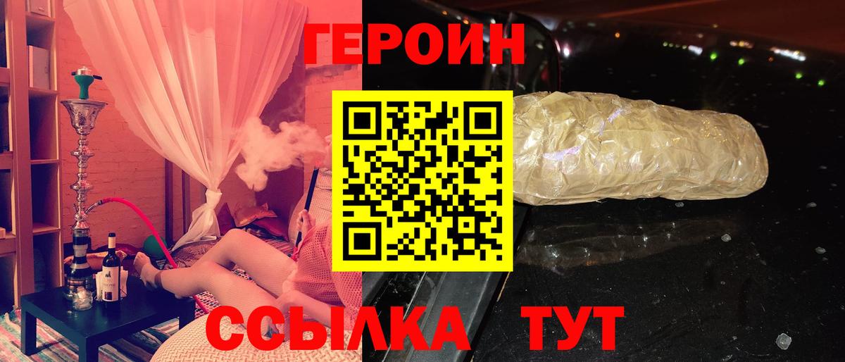 ГЕРОИН  ГЕРОИН белый  Вход с VPN  Ирбит 