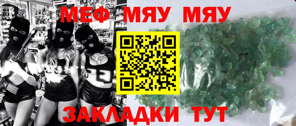 МЕФ кристаллы Ирбит