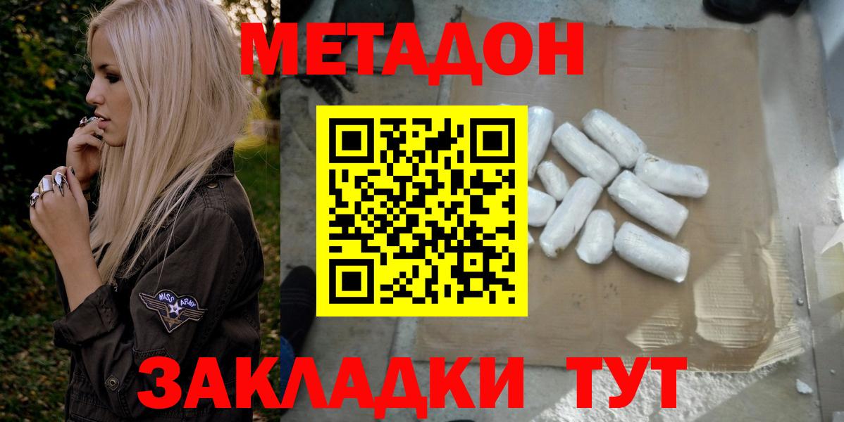 МЕТАДОН methadone  Вход с VPN  Метадон белоснежный  Ирбит 