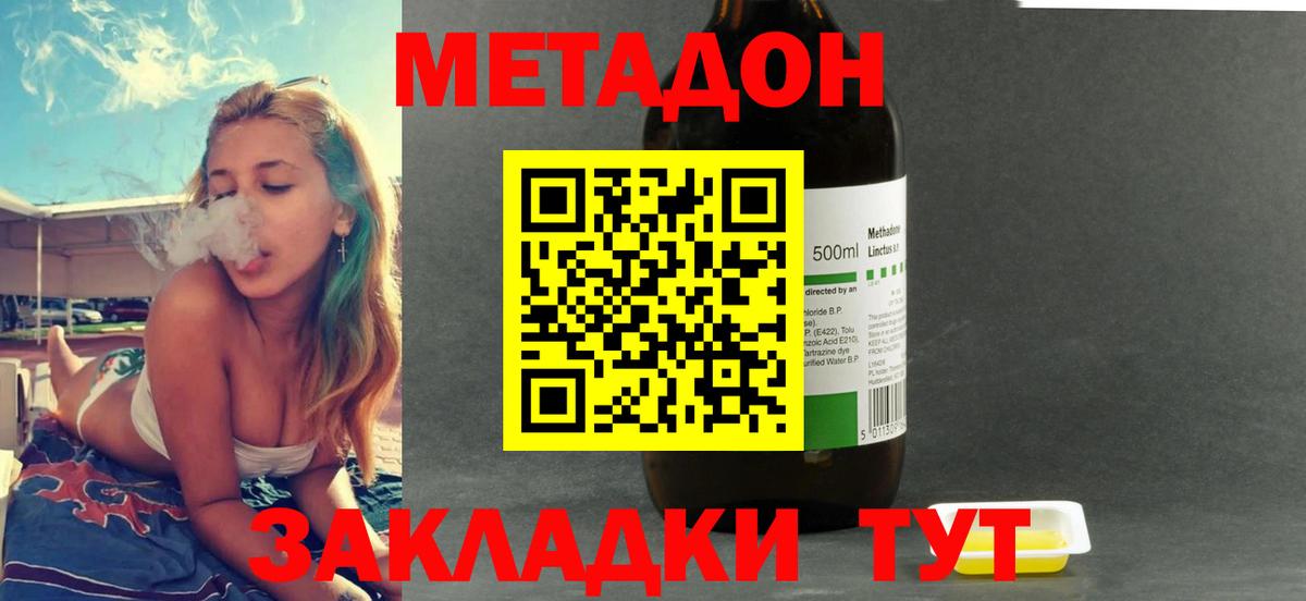 Метадон кристалл Ирбит